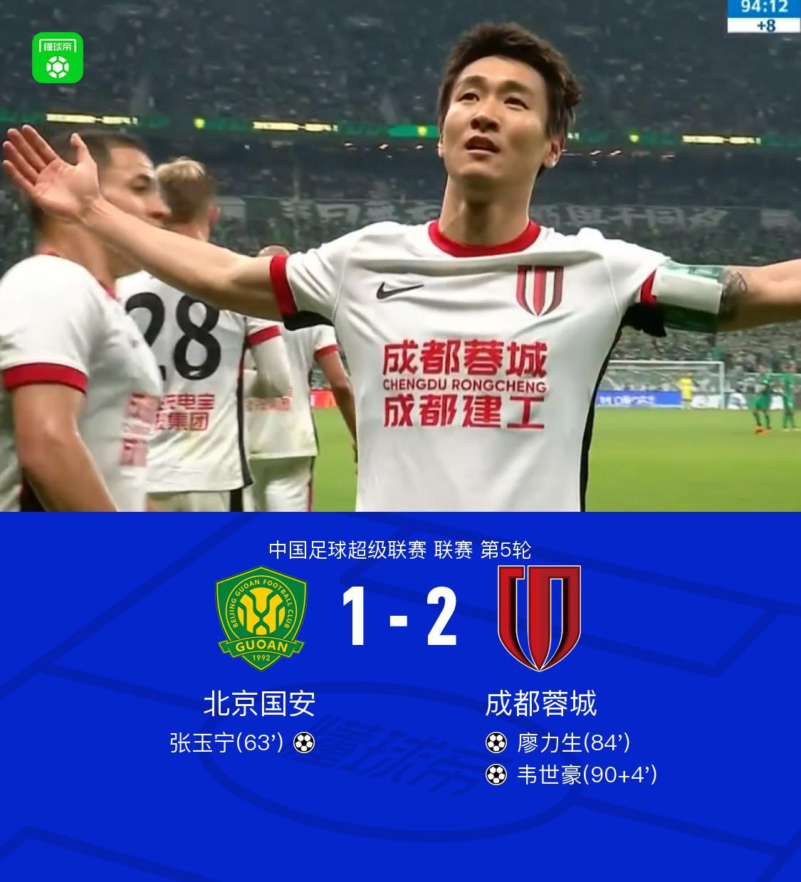 华体会体育app下载-成都客场2-1逆转国安继续领跑，韦世豪造2球，张玉宁、廖力生建功