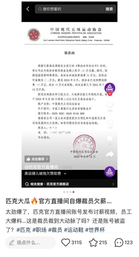 匹克被指拖欠赞助费、员工薪资，董事长许景南否认欠款，同期NBA球员中国行照常推进